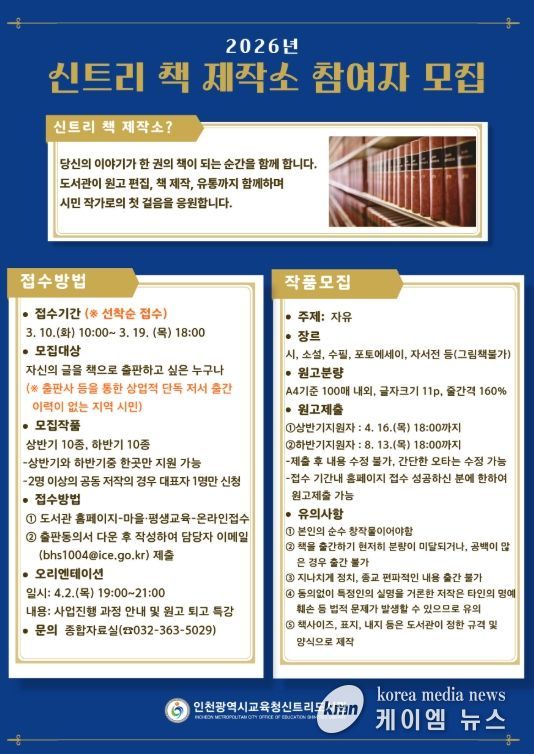 ‘신트리 책 제작소’ 참여자 모집