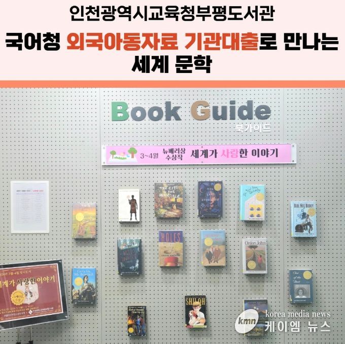 ‘세계가 사랑한 이야기’ 전시 운영