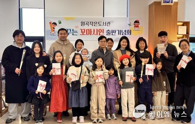 안성시 원곡작은도서관 ‘꿈꾸는 꼬마시인들’ 출판기념회 개최