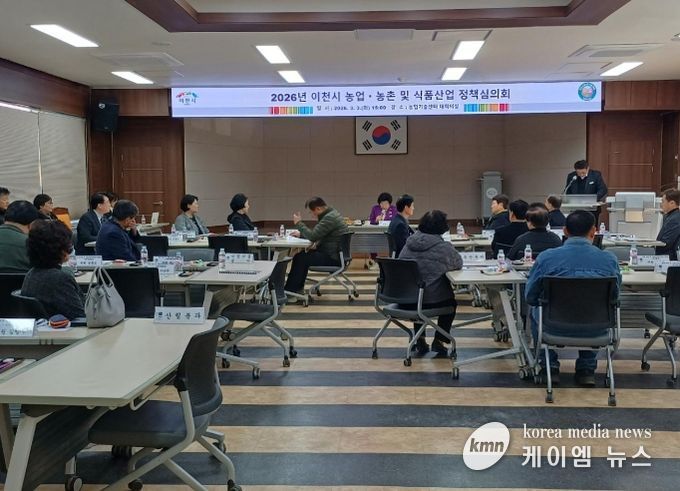 이천시, 2026년 농업․농촌 및 식품산업 정책심의회 개최