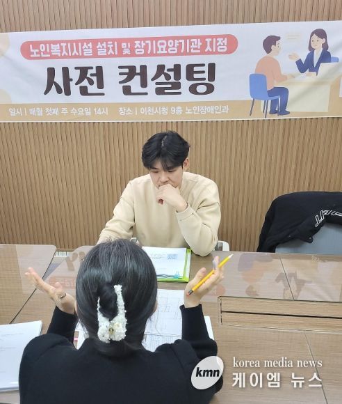 이천시, 노인복지시설 설치·장기요양기관 지정을 위한 ‘사전컨설팅’ 본격 운영