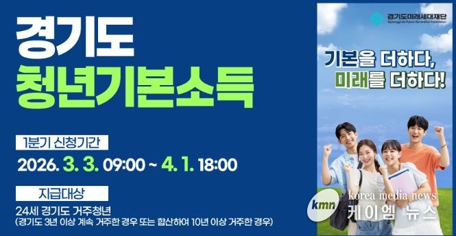 이천시, 1분기 경기도 청년기본소득 신청·접수