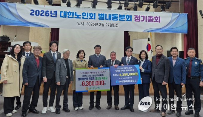 남양주시 대한노인회 별내동 분회, 2026년 정기총회 개최