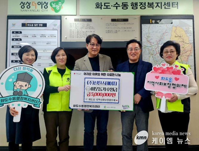 남양주시 ㈜신진스테이지, 화도읍에 이웃돕기 후원금 500만 원 기탁