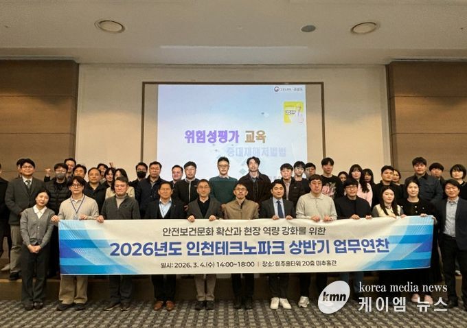 2026년 상반기 안전보건 업무연찬 개최