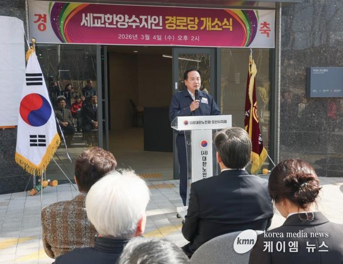 오산시, ‘세교한양수자인 경로당’ 개소