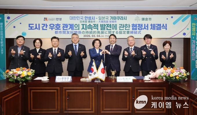 안성시-일본 가마쿠라시, 우호 협력 협정 체결