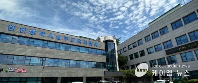 인천남부교육지원청