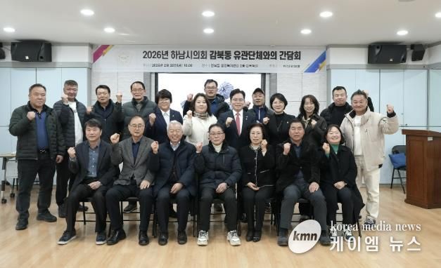 지난 2월 20일 개최된 하남시의회-감북동 유관단체와의 간담회. (사진_하남시의회 제공)