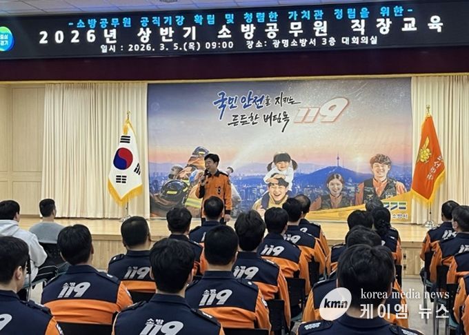광명소방서, 청렴 직장교육과 마음건강 복지 함께 추진