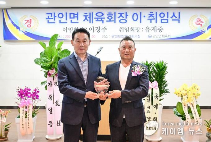 포천시 관인면체육회장 이취임식 개최