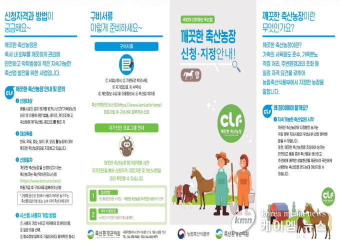 안성시, ‘깨끗한 축산농장’ 확대로 시민과 상생하는 쾌적한 환경 조성