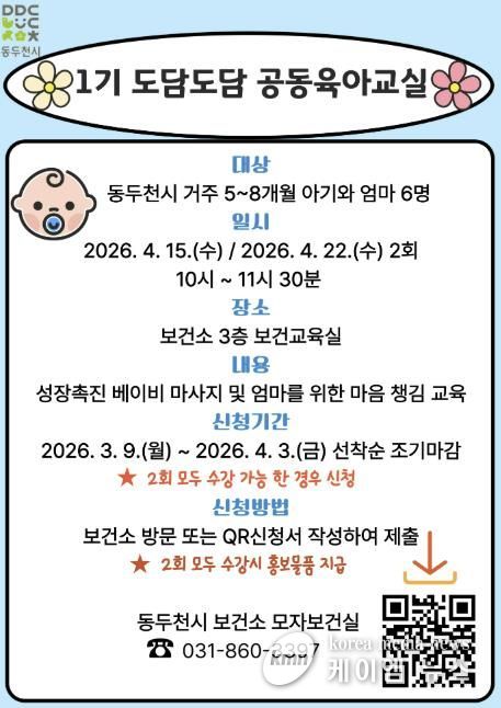 동두천시보건소, “도담도담 공동육아교실”운영