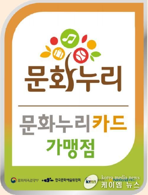 안성시, 2026년 문화누리카드 가맹점 상시 모집