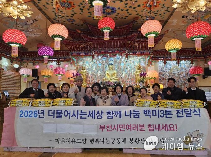 지난 6일 한국생활불교 조계종 봉황산 삼보사에서 부천시에 백미 300포를 전달했다.