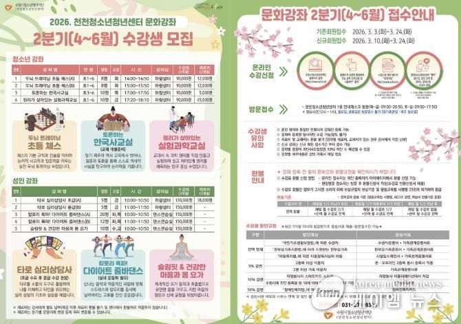 수원시청소년청년재단 천천청소년청년센터, 2분기 문화강좌 신규 수강생 모집