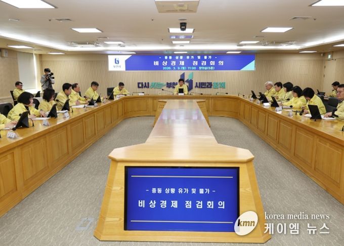 부천시가 9일 ‘중동 상황 유가 및 물가 관련 비상경제 점검회의’를 열고, 유가·난방비·기업 피해·취약계층 보호 등 분야별 세부 대책을 점검했다.