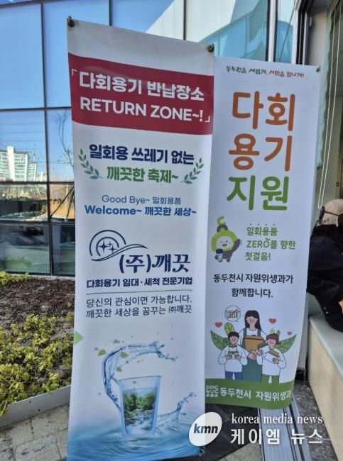 동두천시, '일회용품 줄이기 사업 추진'