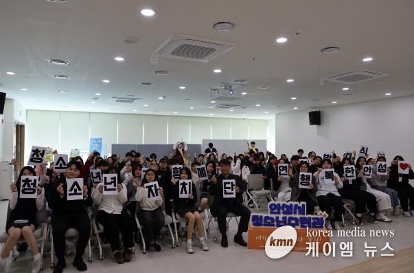 안성시청소년수련관, 2026년 청소년 자치단 연합 발대식 개최