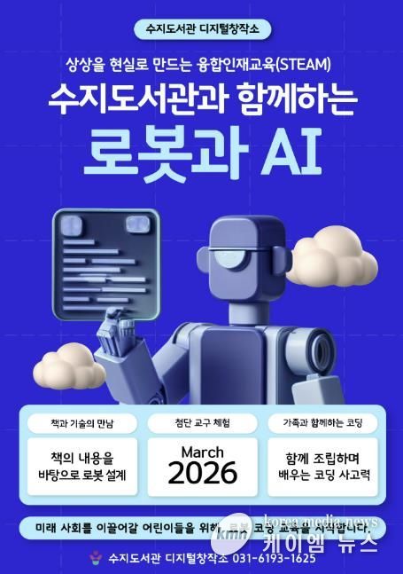 로봇·코딩 교육 포스터