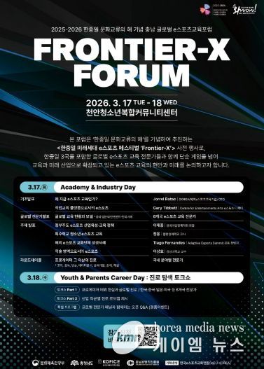 충남 글로벌 이스포츠 교육 포럼 포스터