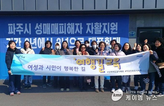 파주시, ‘여행길 교육’ 2026년 첫 일정 진행