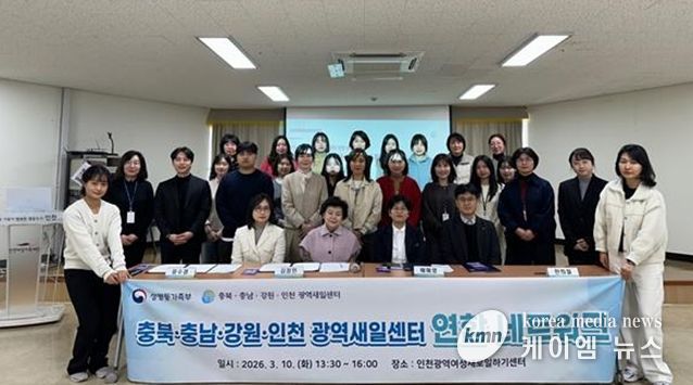 중부권 4개 광역새일센터 여성 일자리 확대 위해 ‘맞손’