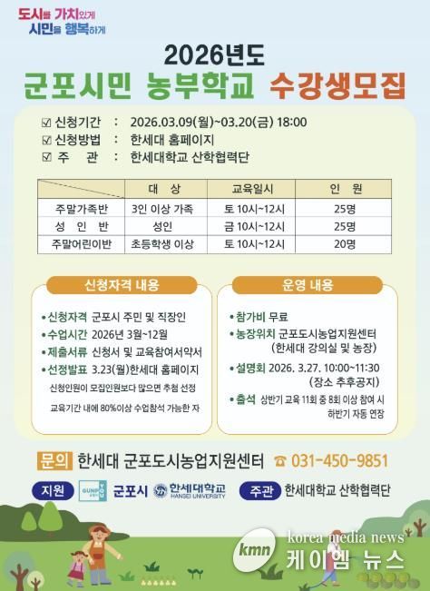 농부학교