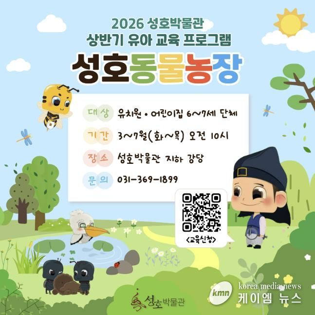 '2026 성호박물관 성호동물농장' 디지털 홍보자료.