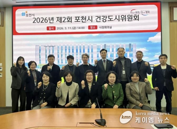 포천시, 제2회 건강도시위원회 개최