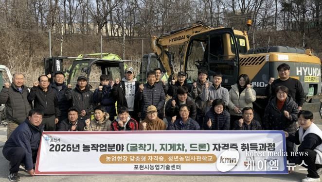 2026년 포천시 농작업 분야 자격증 취득 교육과정 본격 개시