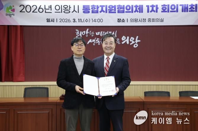 의왕시, ‘제1기 통합지원협의체’ 출범 지역 통합돌봄 협력체계 강화