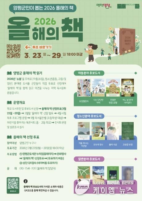 2026 올해의 책 선정투표 홍보포스터