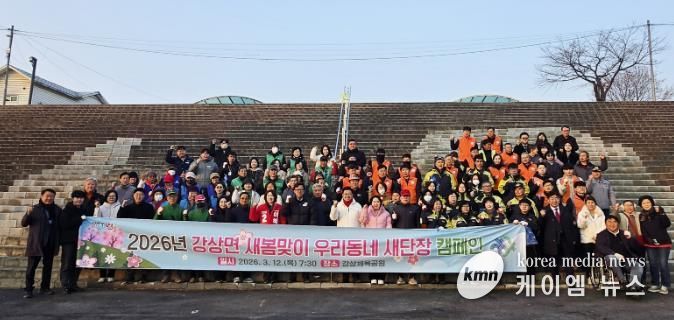 강상면 우리동네 새단장 캠페인
