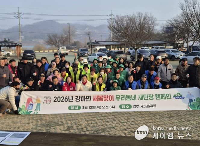 강하면 새봄맞이 우리동네 새단장