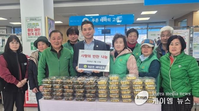 청운면 새마을회 사랑의 반찬 나눔