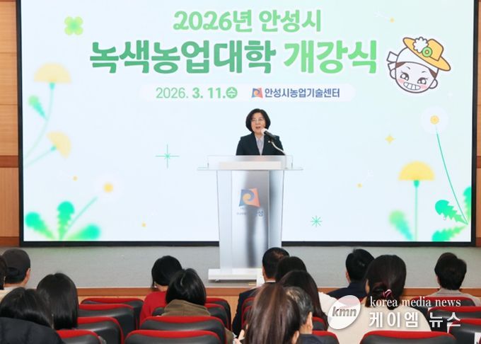 안성시, 제23기 녹색농업대학 개강식 성료