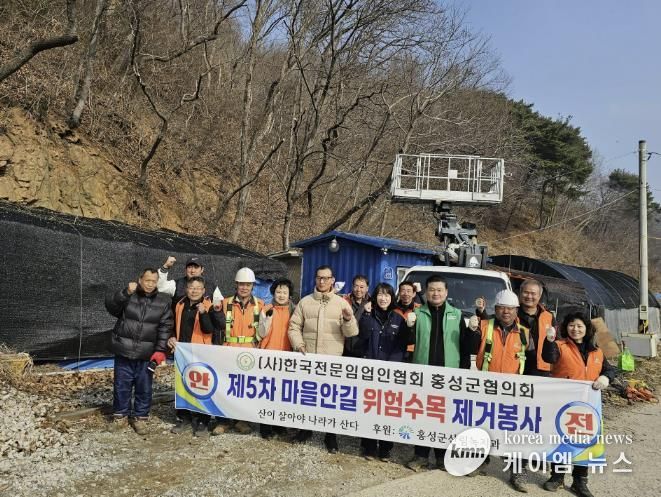 홍성군 전문임업인, 위험수목 제거 재능기부 '훈훈'