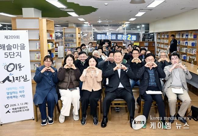 파주시 운정2동, 해솔마을 5단지 이동시장실 개최