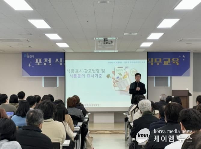 포천시, 식품제조가공업 영업자 직무교육 개최