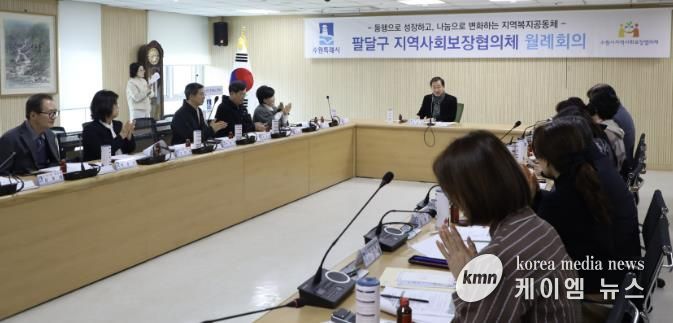 수원시 팔달구 지역사회보장협의체, 3월 정례회의 개최