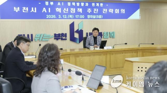부천시가 12일 '부천시 AI 혁신 정책 추진 전략회의'를 열고, 5대 분야별 정책 현황을 점검했다.