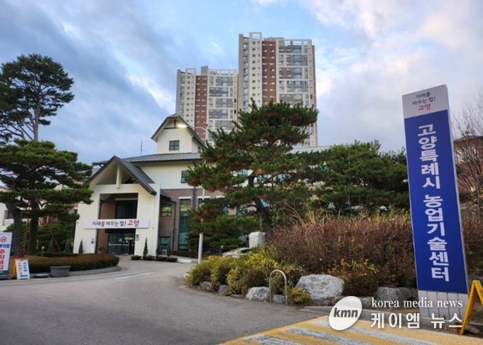 고양시 농업기술센터 전경