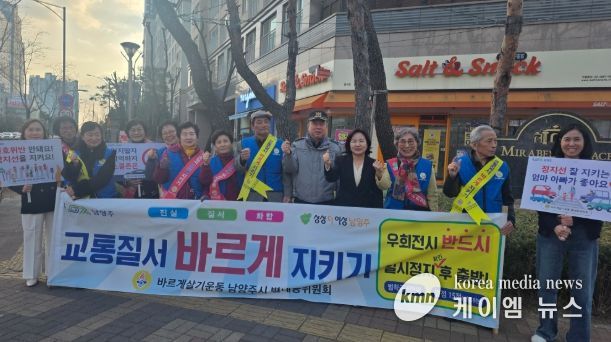 바르게살기운동 남양주시협의회 별내동위원회, 교통안전 캠페인 전개