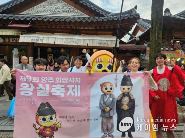 ‘2026년 양주시 도시브랜드 전국 홍보 프로젝트, 팔도강산 별산 로드’