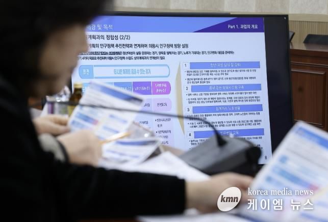 인구정책 기본계획 수립 연구용역 착수보고