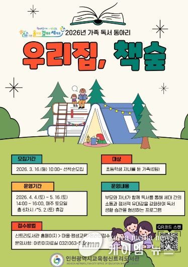 , 가족 독서동아리 ‘우리집, 책숲’ 참여자 모집