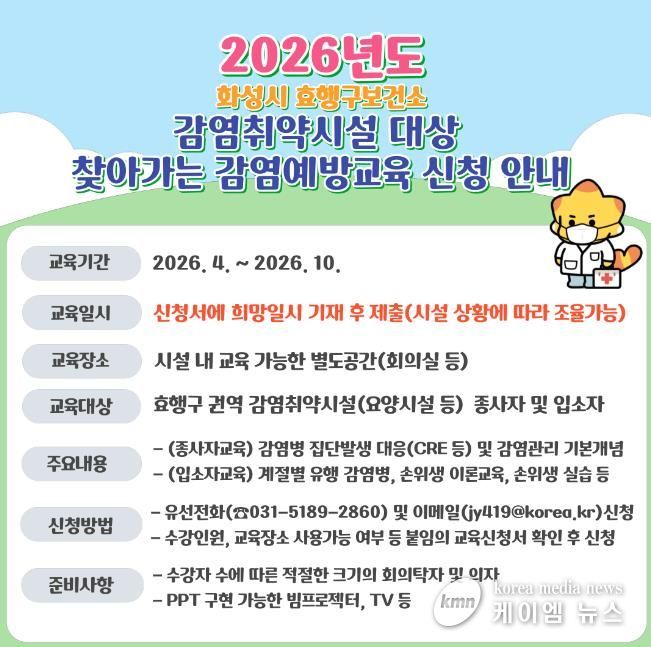 감염취약시설 감염예방교육 신청 안내문