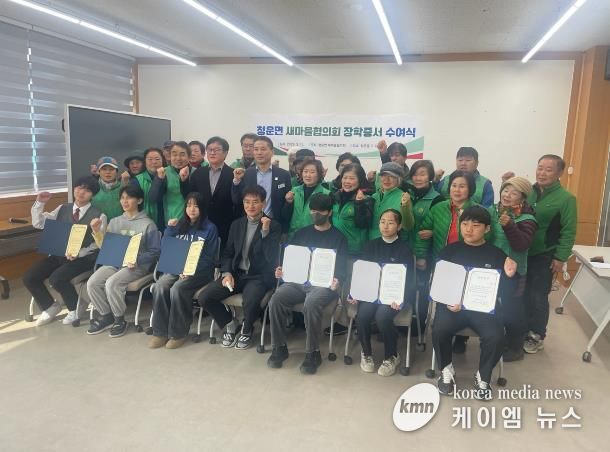 양평군 청운면 새마을지회, 청운중·고등학교에 장학금 전달