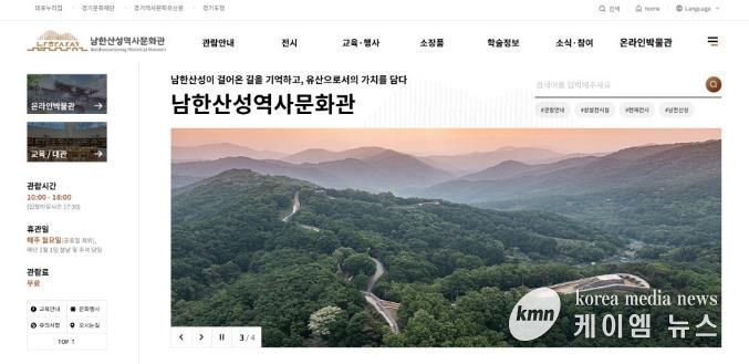 남한산성역사문화관_홈페이지